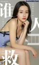 UGIRLS - Ai You Wu App No.1496: 茯苓 (35 pictures) P9 No.621c4e